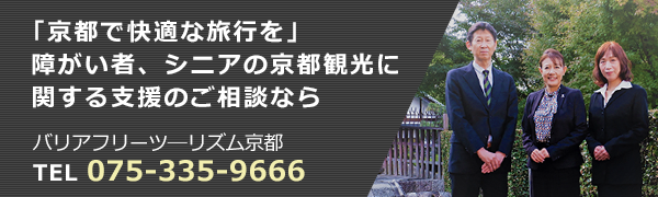 京都観光に関する支援のご相談なら